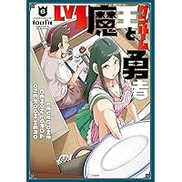 Lv1魔王とワンルーム勇者 6 (芳文社コミックス/FUZコミックス